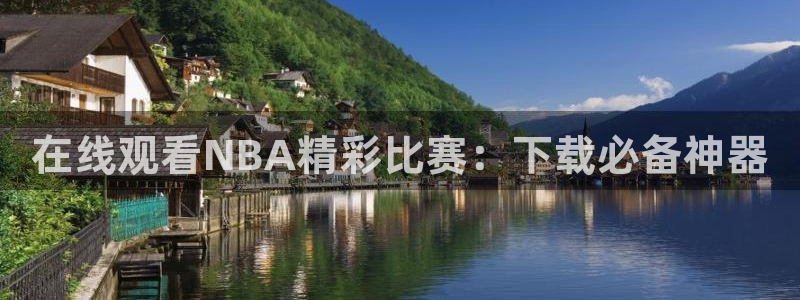 直播吧nba免费观看